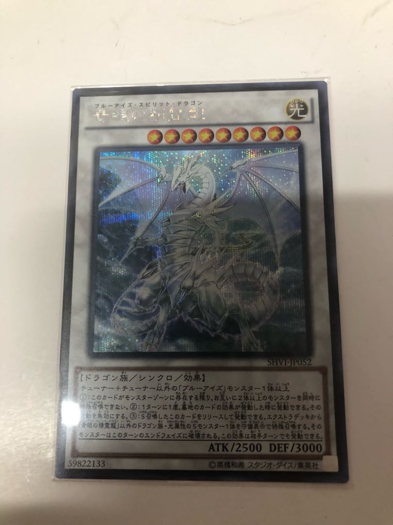 Blue-Eyes Spirit Dragon Secret Rare JP052
