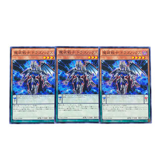 2720 [King of Games] Magic Warrior Dragonox｟ Monster｠ Set of 3 3枚