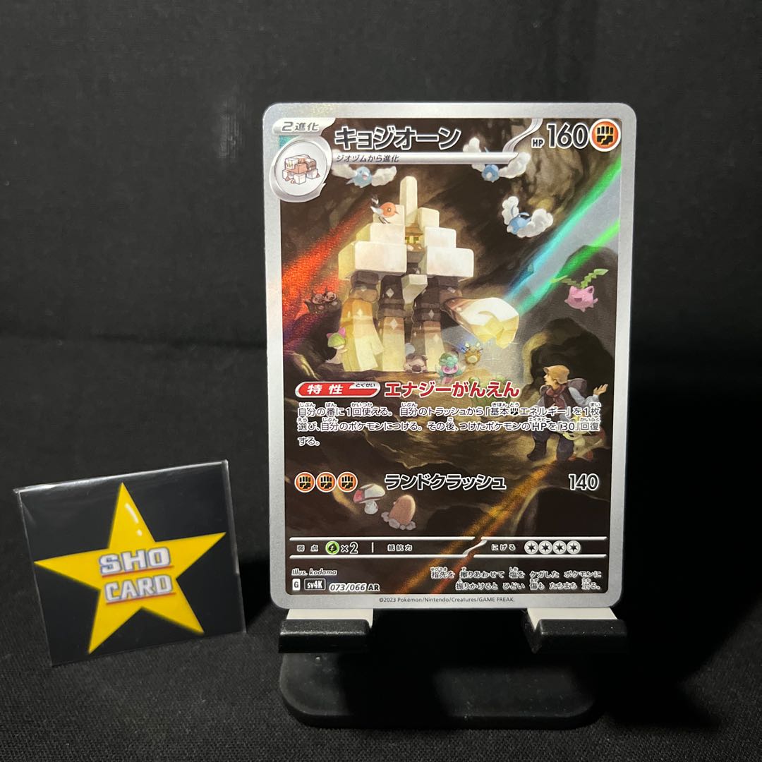 FightingAR set] Jade Growlithe AR 075/066 Probopass AR 076/066 Mudsdale AR 078/071 Kyozione AR 073/066 Set of 4