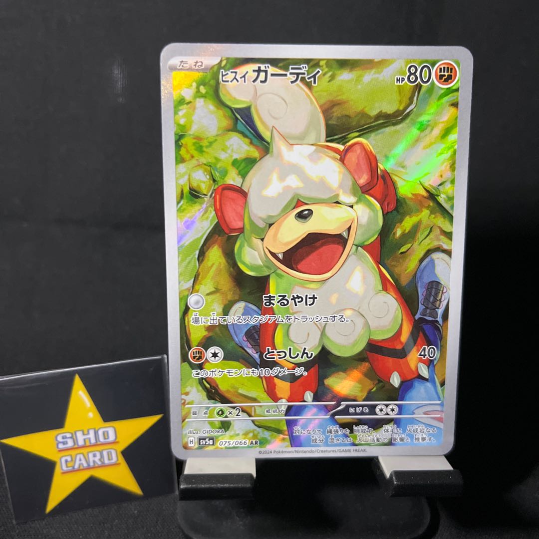 FightingAR set] Jade Growlithe AR 075/066 Probopass AR 076/066 Mudsdale AR 078/071 Kyozione AR 073/066 Set of 4