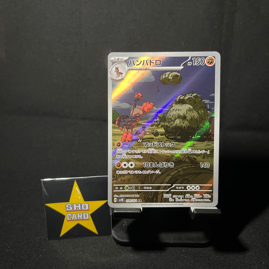 FightingAR set] Jade Growlithe AR 075/066 Probopass AR 076/066 Mudsdale AR 078/071 Kyozione AR 073/066 Set of 4