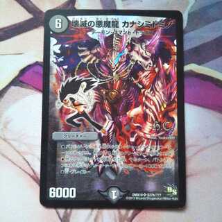 Devastation's Darkness Demon Dragon Kanashimi Domino Effect (H.C)