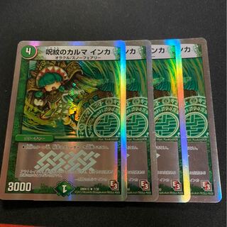 呪紋のカルマ インカ(スーパーデッキ仕様)