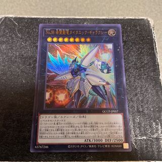 Number 38: Hope Harbinger Dragon Titanic Galaxy Ultra Rare QCCP-JP057