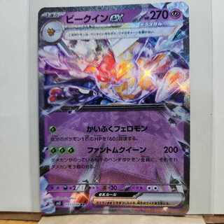 Vespiquenex RR 051/108