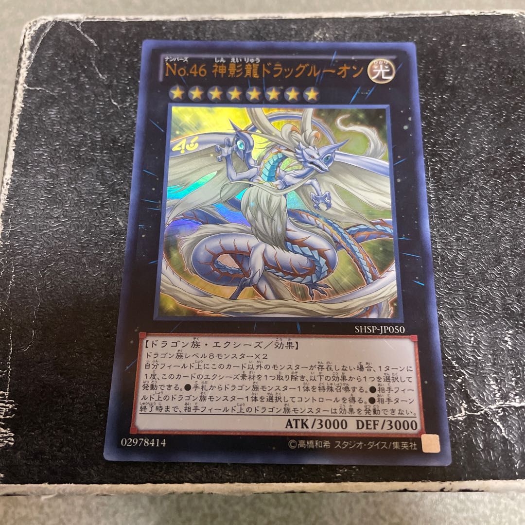 No.46 神影龍ドラッグルーオン ウルトラレア JP050