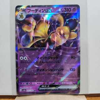 フーディンex RR 075/190