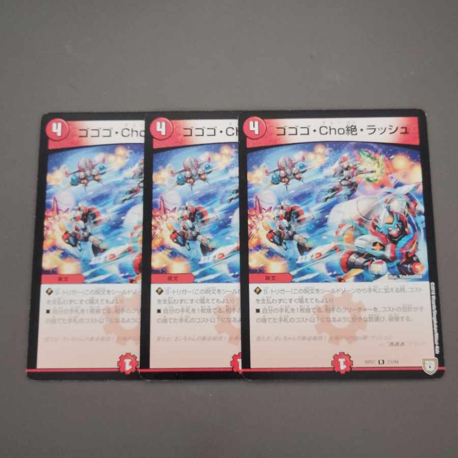 Gogo-Cho Zetsu, Rush R 23/94