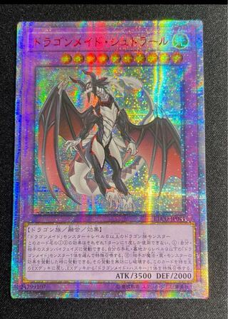 ドラゴンメイドシュトラール　アジア　20th