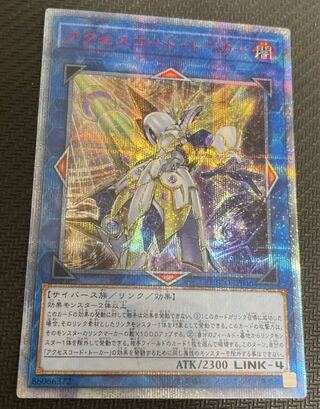 アクセスコードトーカー 20th