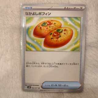 Nakayoshi Poffin U 063/071