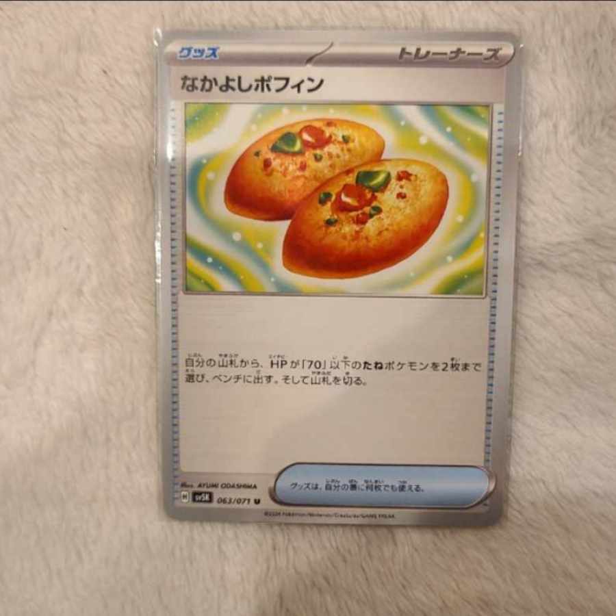 Nakayoshi Poffin U 063/071