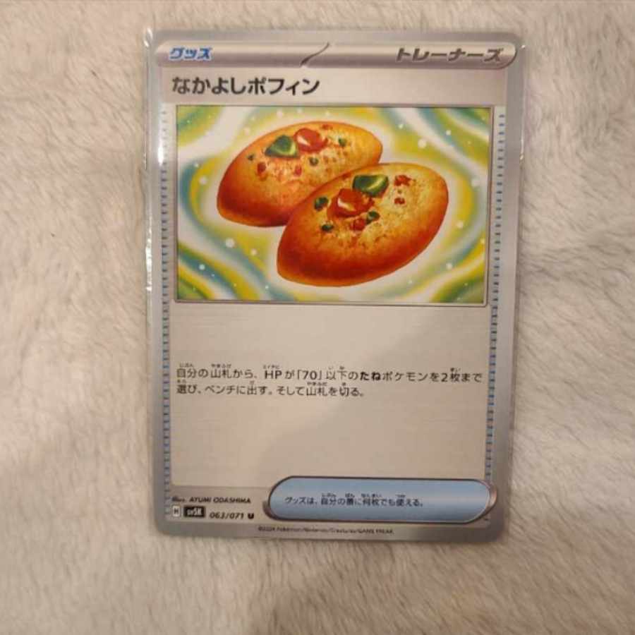 Nakayoshi Poffin U 063/071