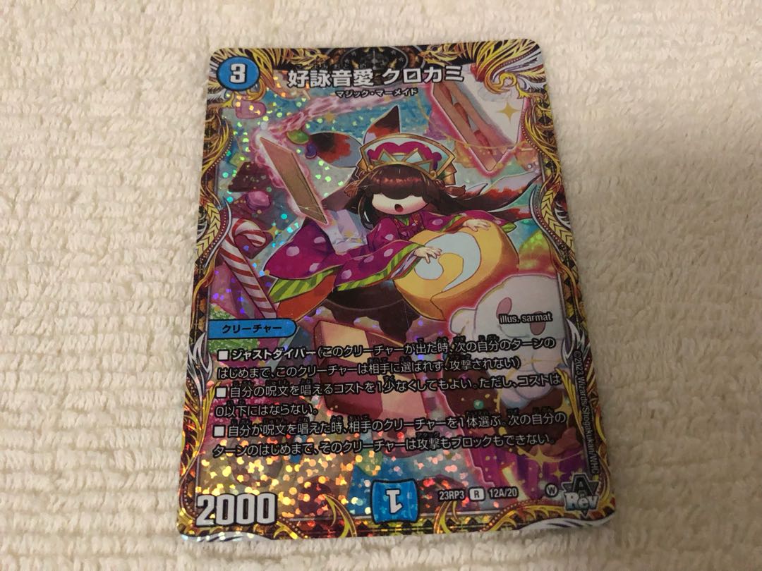 好詠音愛 クロカミ