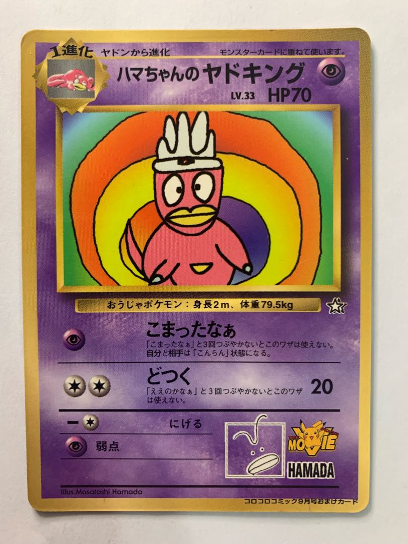 Hama-chan's Slowking/Corocoro Comic Appendix Pokémon Card Old Backside