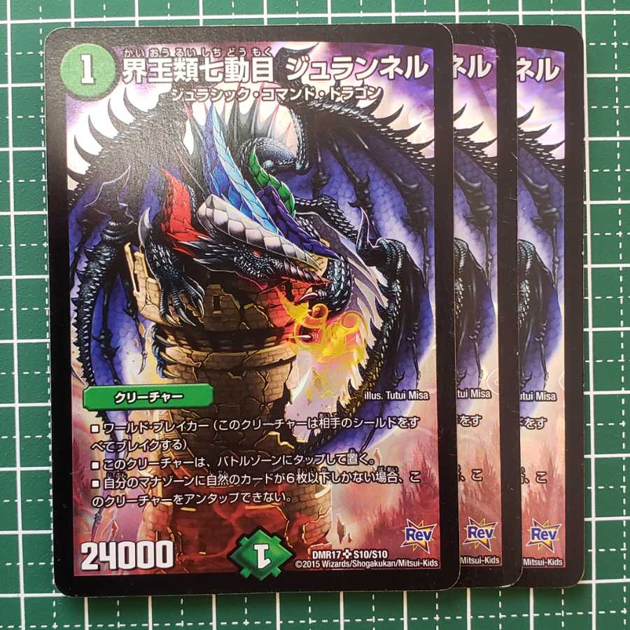 【10%offキャンペーン】ジュランネル 初期 3枚