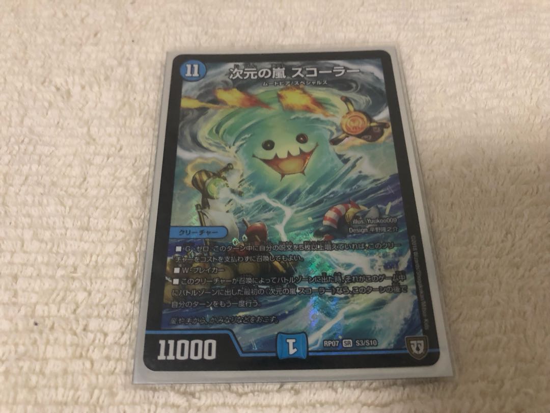 Dimensional Storm Scorer 1枚