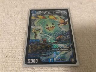 Dimensional Storm Scorer 1枚