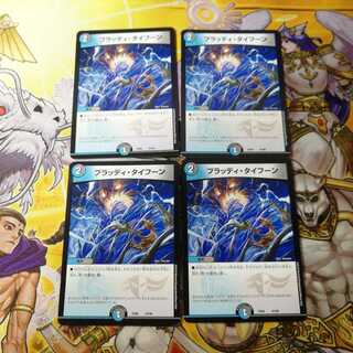 ブラッディ・タイフーン　4枚