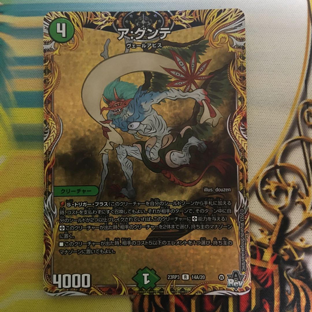 A: Gunte (secret rare spec.) R-foil 14A/20