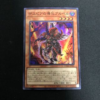 【座標一致】 3枚セット デスピアの道化アルベル 25thシークレットレア デスピアの導化アルベル【遊戯王トレカお買得価格通販：トレコロ】