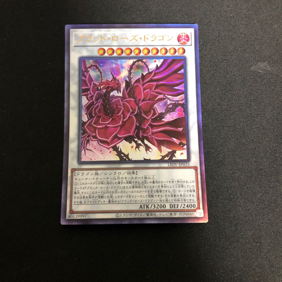 ブラッド・ローズ・ドラゴン アルティメットレア JP035