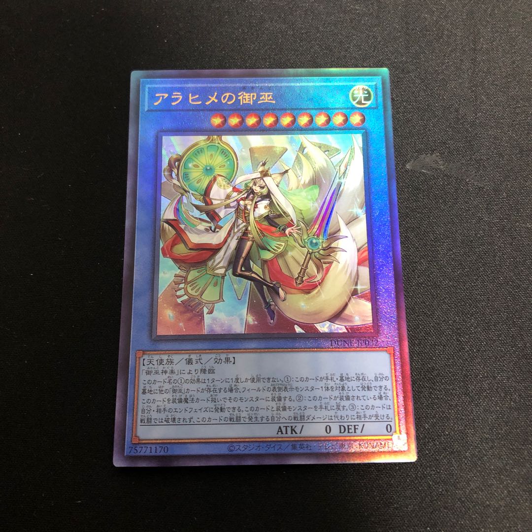 Arahime no Gomiko Ultimate Rare JP032