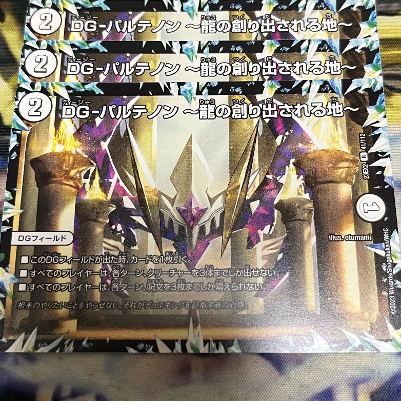 DG-Parthenon - The Land of the Dragon's Creation - R 41/112