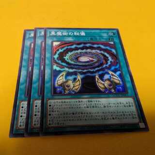 黒魔術の秘儀 スーパーレア QCCU-JP011 3枚セット