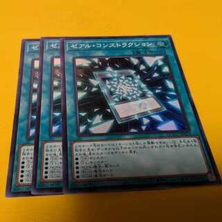 Zexal Construction Super Rare QCCU-JP074 3 copies