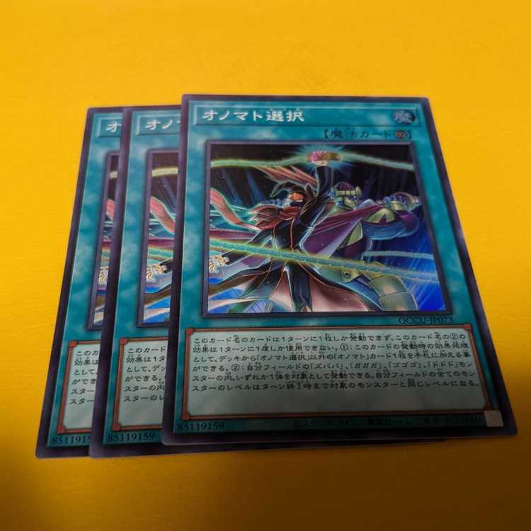 オノマト選択 スーパーレア QCCU-JP073 3枚セット