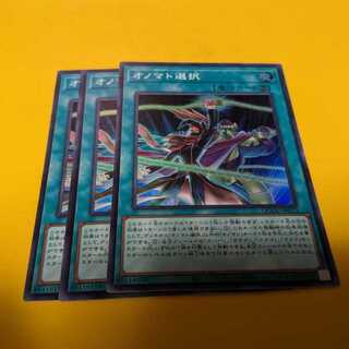 オノマト選択 スーパーレア QCCU-JP073 3枚セット