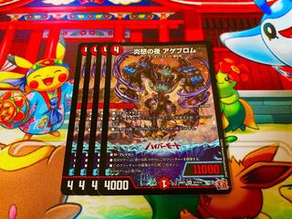 炎怒の夜 アゲブロム SR S7/S10