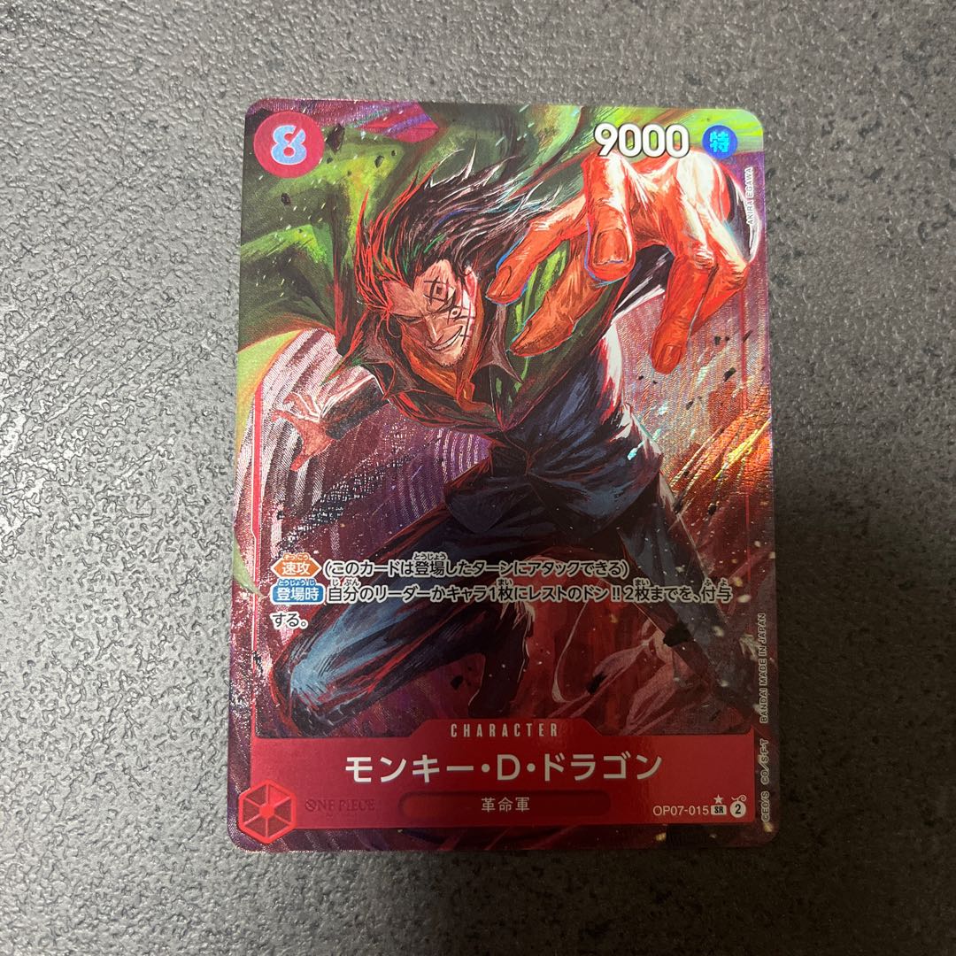 モンキー・D・ドラゴン(パラレル) P-SR OP07-015