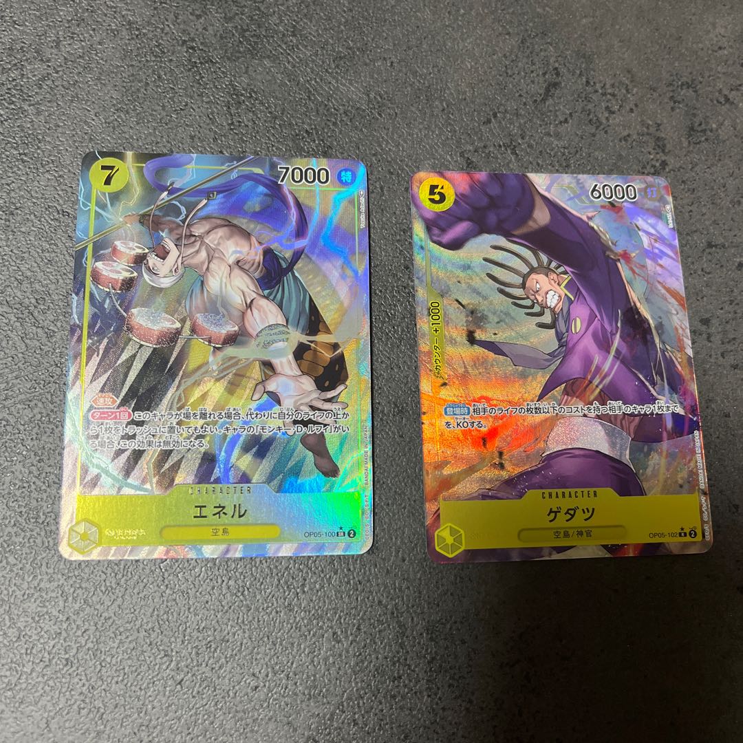 エネル ゲダツ パラレル 2枚セット