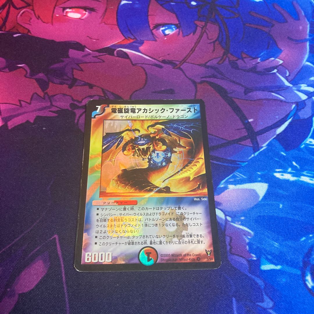 電磁旋竜アカシック　ファースト