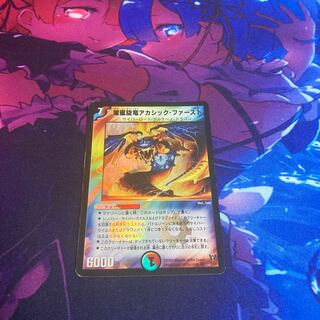 電磁旋竜アカシック　ファースト