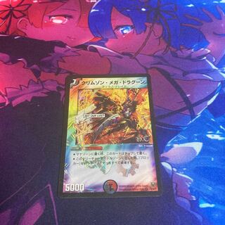 クリムゾン メガ ドラグーン　