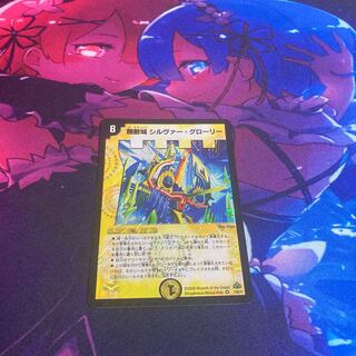 無敵城　シルヴァー　グローリー