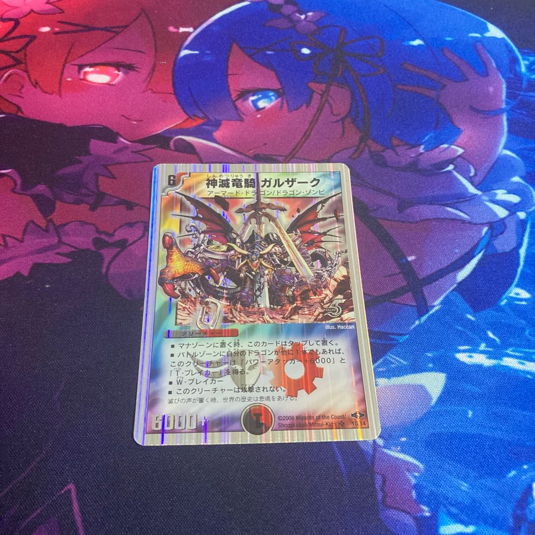 神滅竜騎ガルザーグ