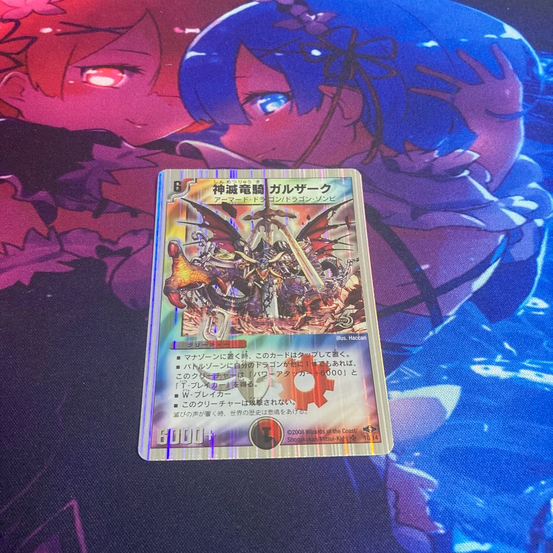 神滅竜騎　ガルザーグ