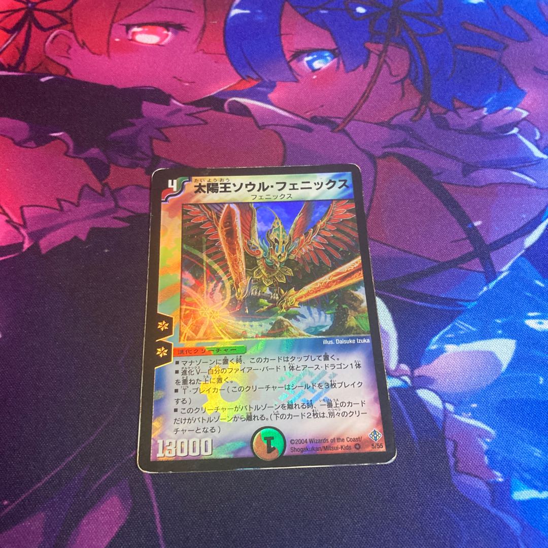 太陽王　ソウル　フェニックス