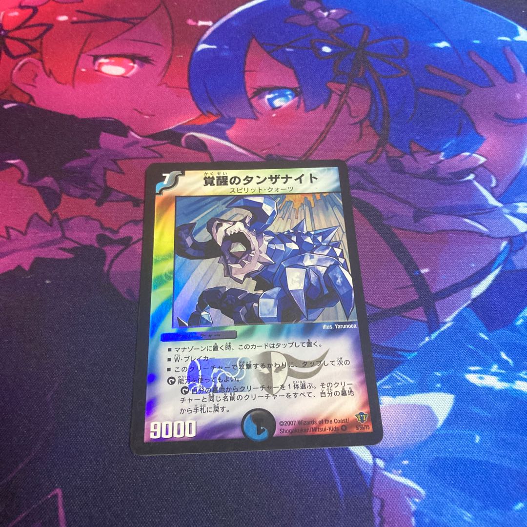 覚醒のタンザナイト