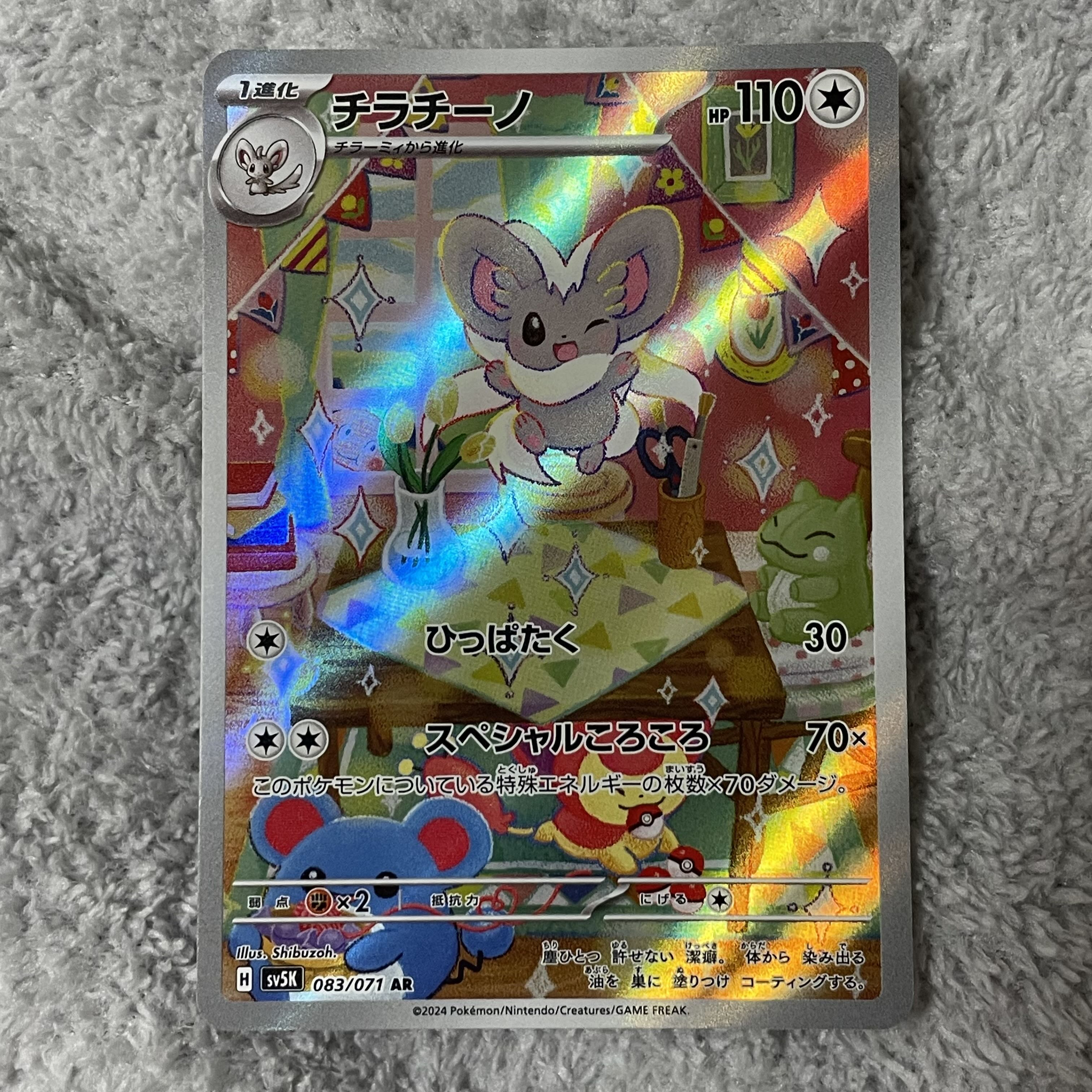 チラチーノ AR 083/071 1枚