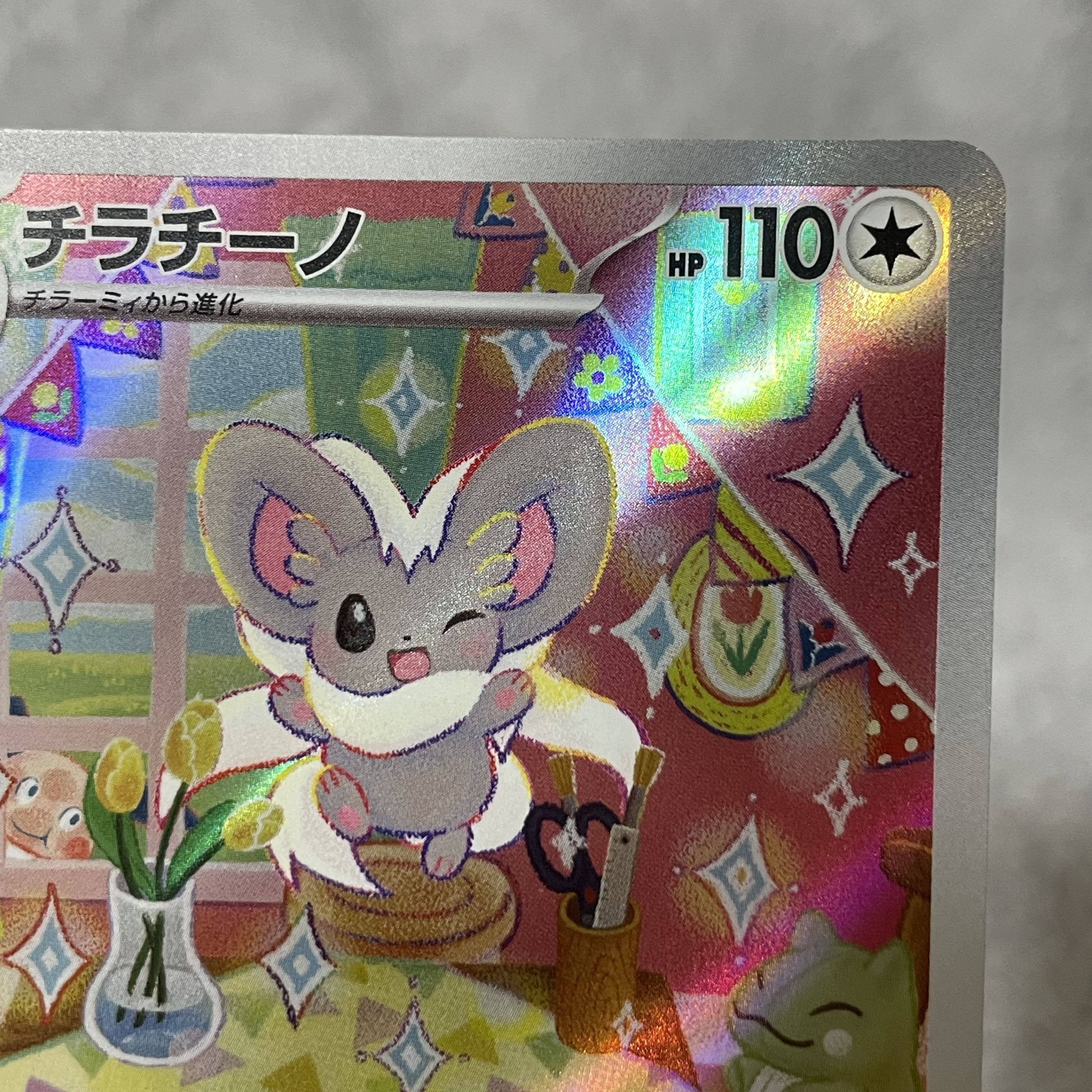 チラチーノ AR 083/071 1枚