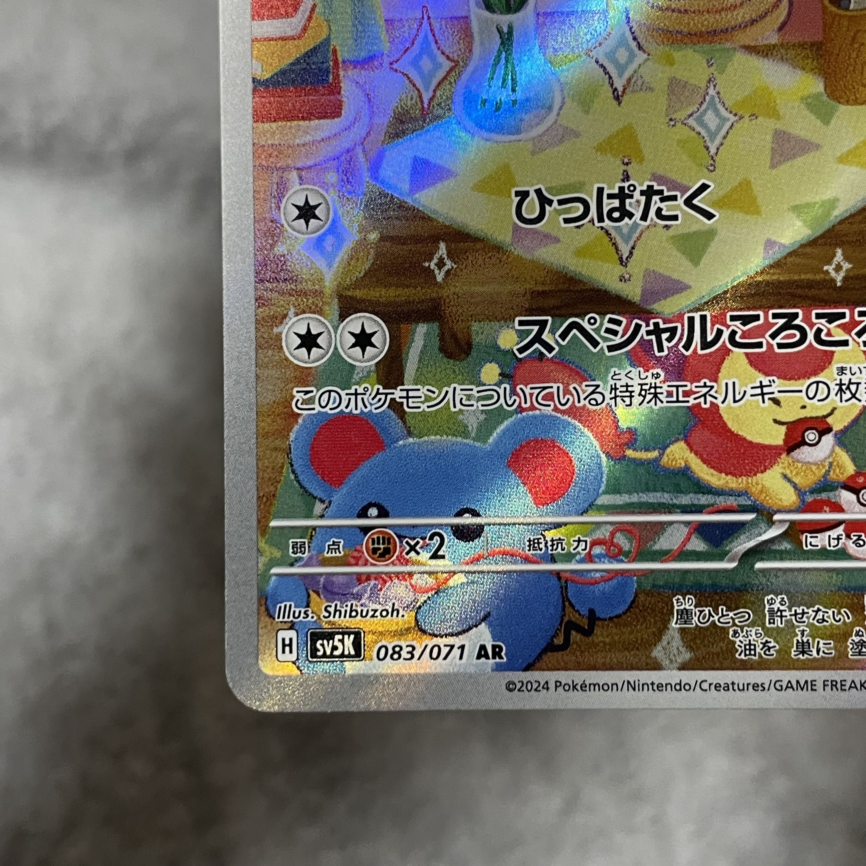 チラチーノ AR 083/071 1枚