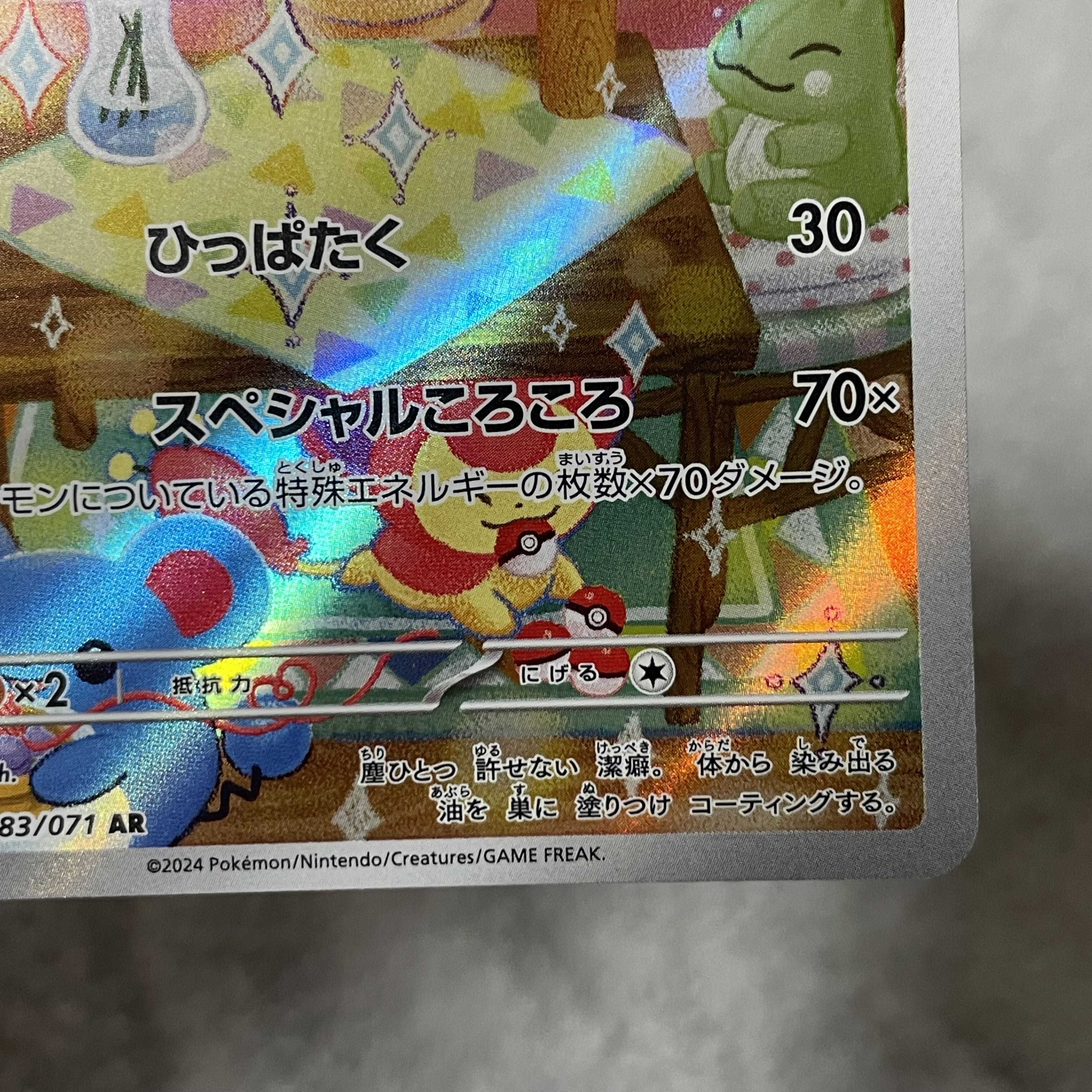 チラチーノ AR 083/071 1枚