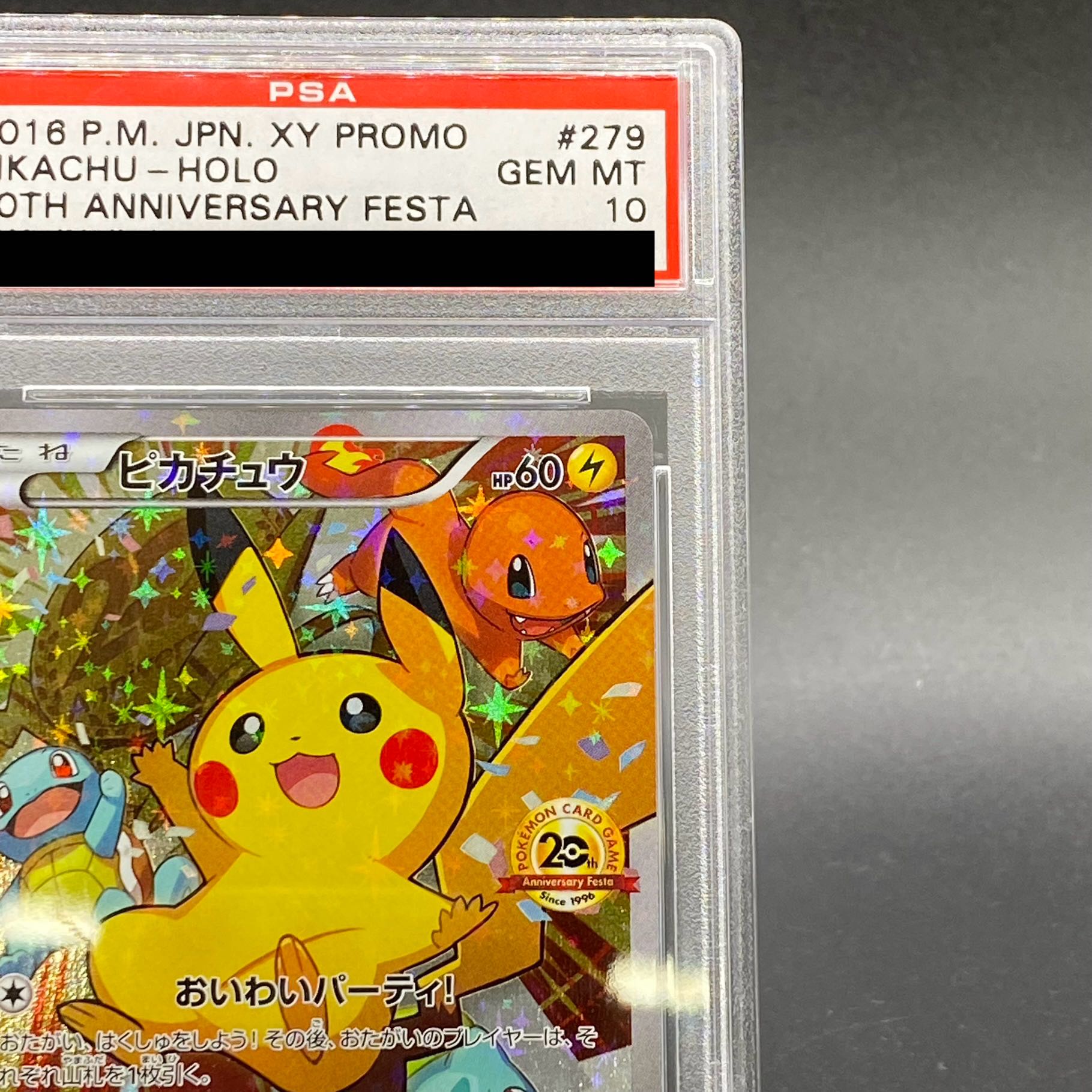 PSA10】ピカチュウ おいわいピカチュウ(20th) PROMO 279/XY-Pの通販