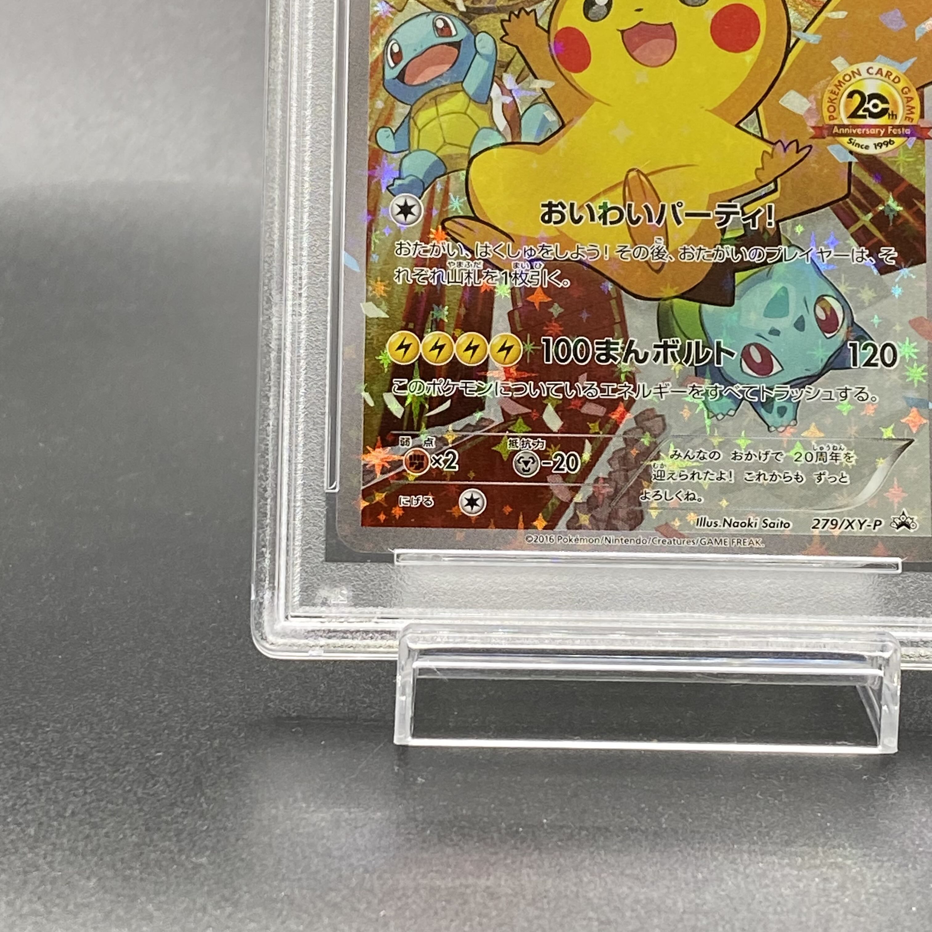 PSA10] Pikachu Hey Pikachu (20th) PROMO 279/XY-P (Used