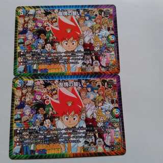 友情の誓い　2枚セット